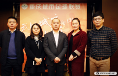 樂視體育與重慶足協(xié)戰(zhàn)略合作 業(yè)余足球進(jìn)入互聯(lián)
