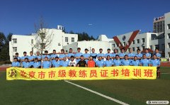 北京市級教練員培訓班第17期培訓風采